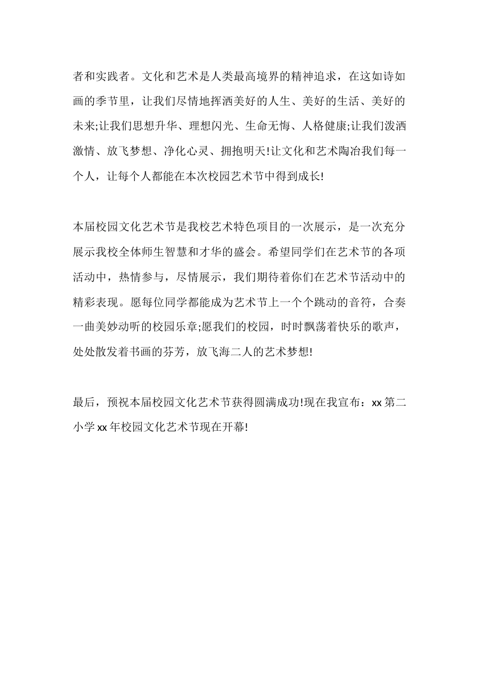 校园文化艺术节开幕式,小学校长讲话,艺术陶冶情操催发激情产生热情_第2页