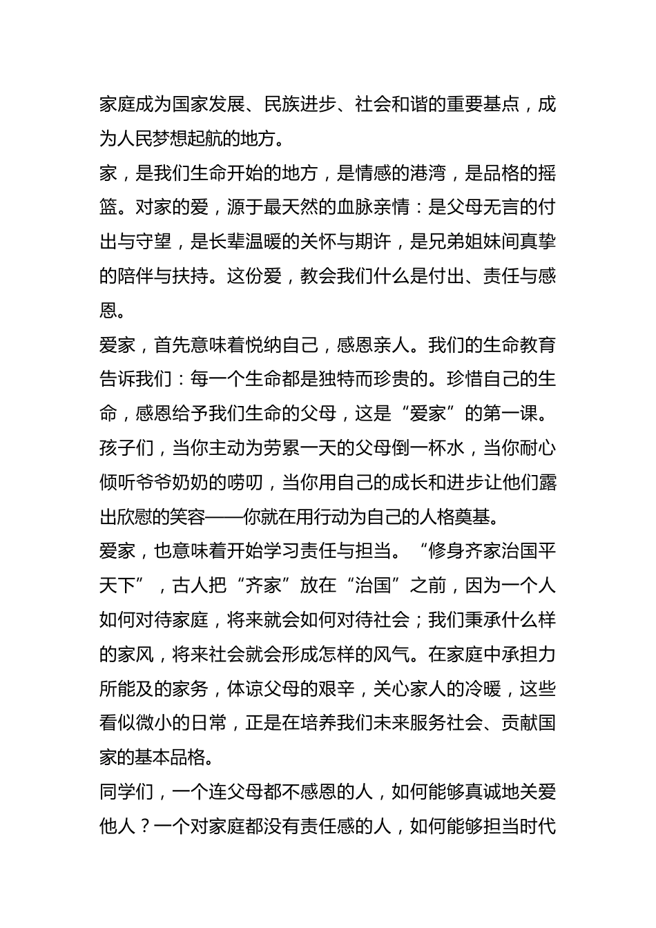 校长在2026年春季学期中学部开学典礼上的讲话:爱家爱校,是家国情怀最朴素的起点_第2页