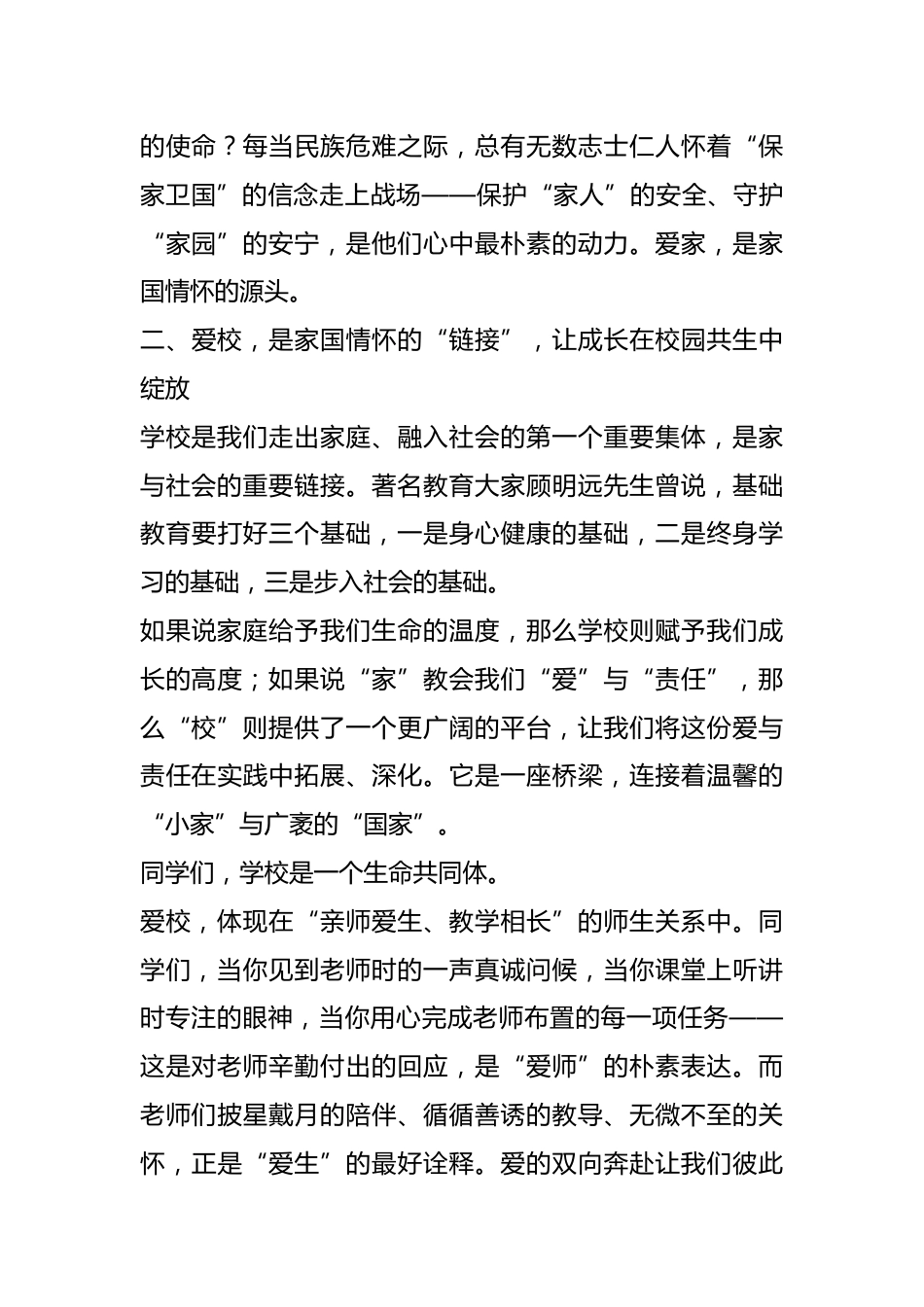 校长在2026年春季学期中学部开学典礼上的讲话:爱家爱校,是家国情怀最朴素的起点_第3页