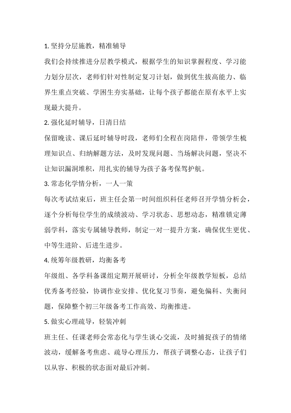 九年级初三二模分析家长会校长致辞:教育从来不是单方面的努力,而是家校双向奔赴的坚守_第2页