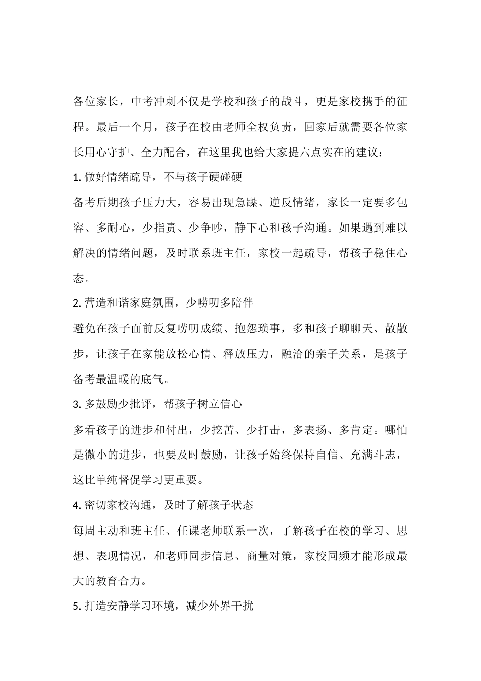 九年级初三二模分析家长会校长致辞:教育从来不是单方面的努力,而是家校双向奔赴的坚守_第3页