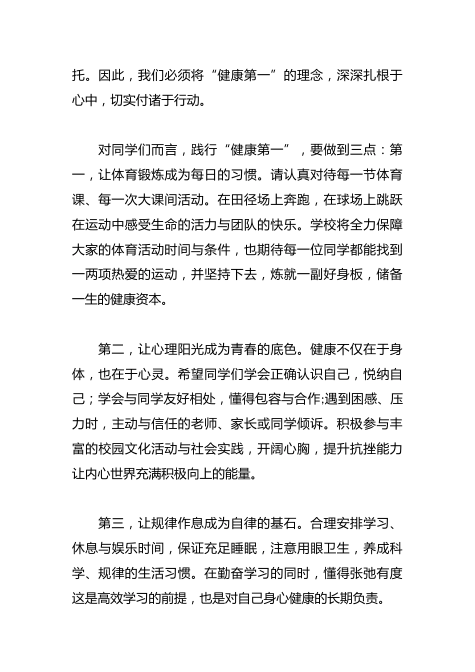 健康第一,向新而行——校长在2026年春季开学典礼上的致辞_第2页