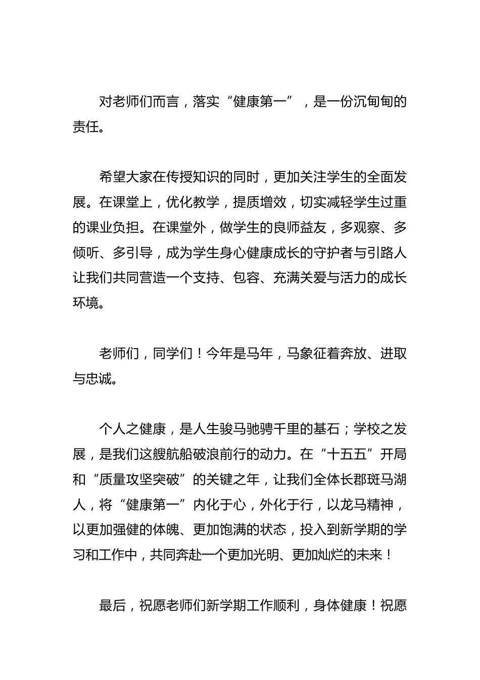 健康第一,向新而行——校长在2026年春季开学典礼上的致辞_第3页