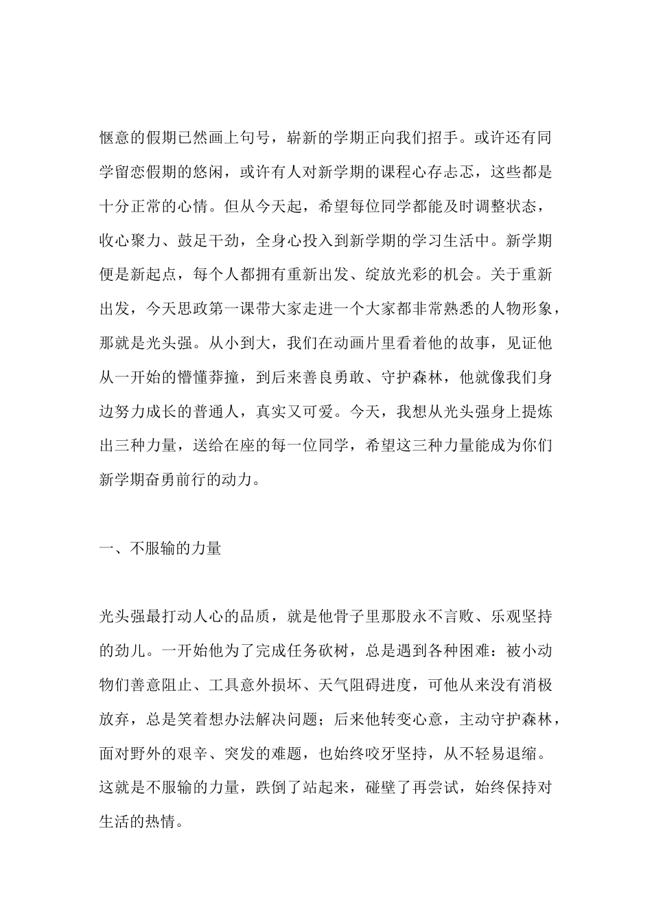 2026春季开学思政第一课,校长讲话:新学期,像光头强一样努力向前_第2页