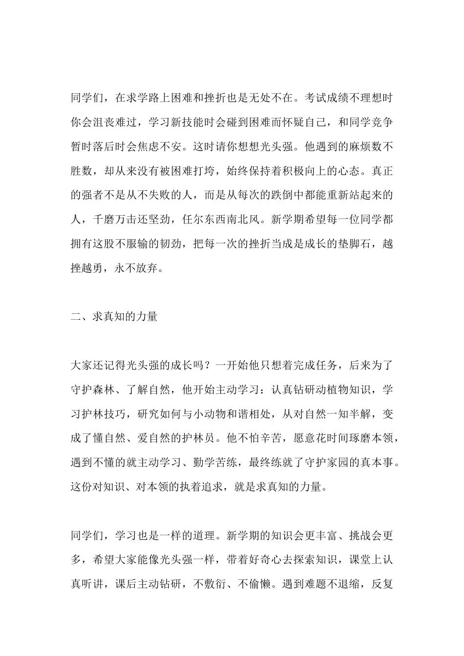 2026春季开学思政第一课,校长讲话:新学期,像光头强一样努力向前_第3页