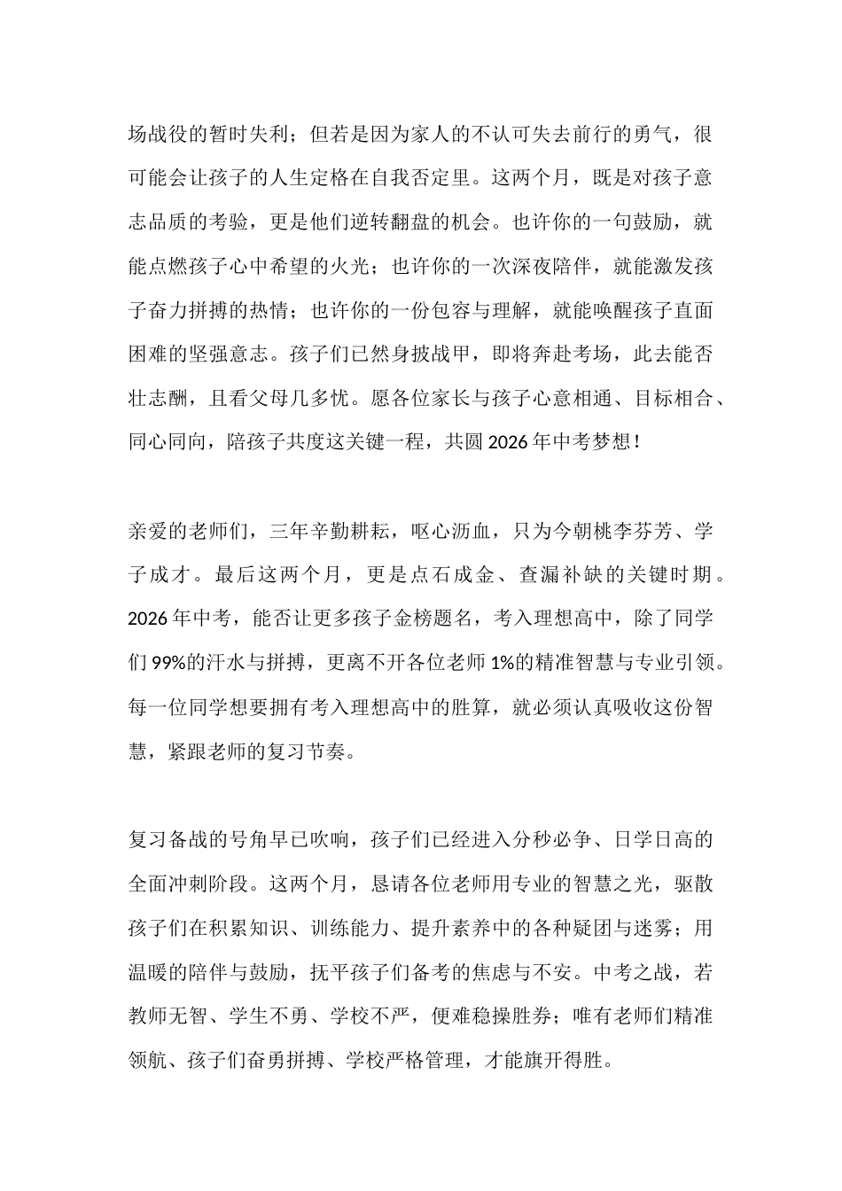 2026年春季学期九年级中考前两个月冲刺誓师动员讲话:勇敢走向未来,打赢人生一场又一场的胜利_第2页