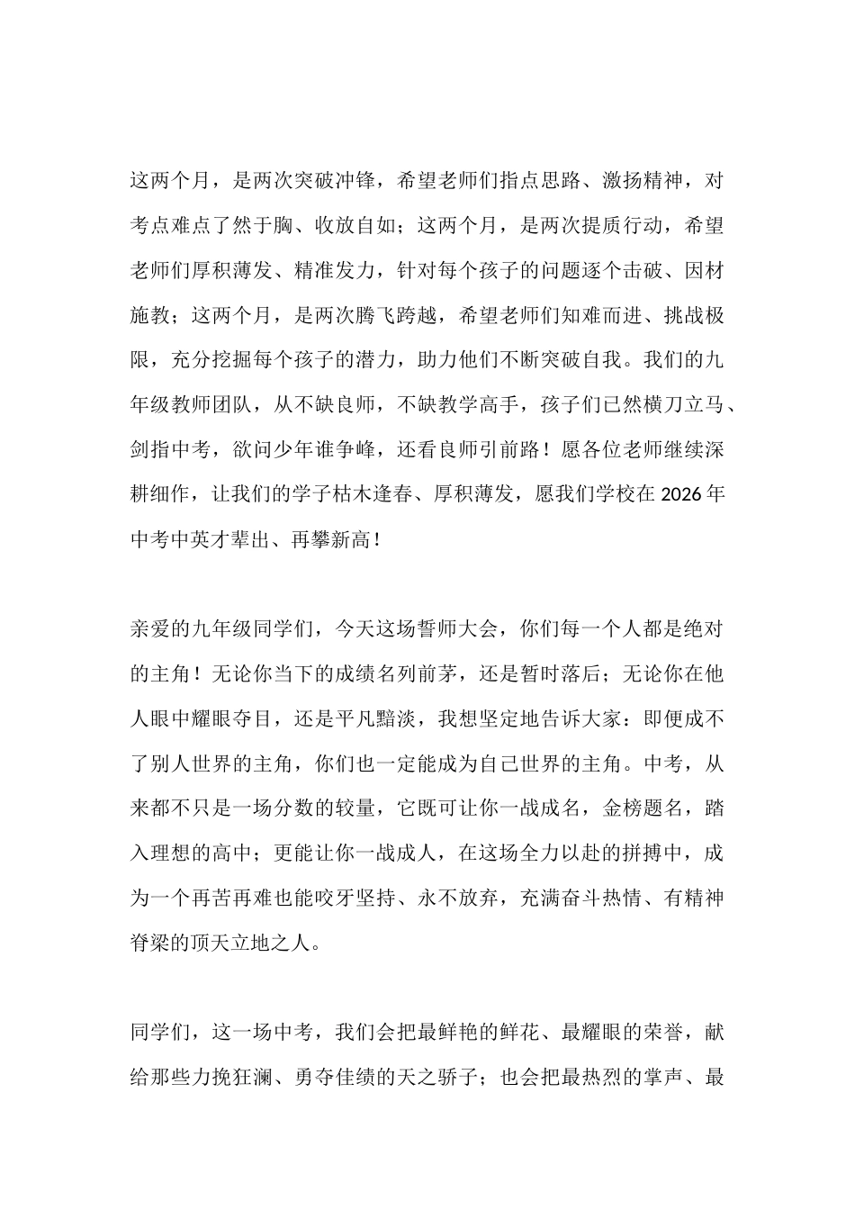 2026年春季学期九年级中考前两个月冲刺誓师动员讲话:勇敢走向未来,打赢人生一场又一场的胜利_第3页