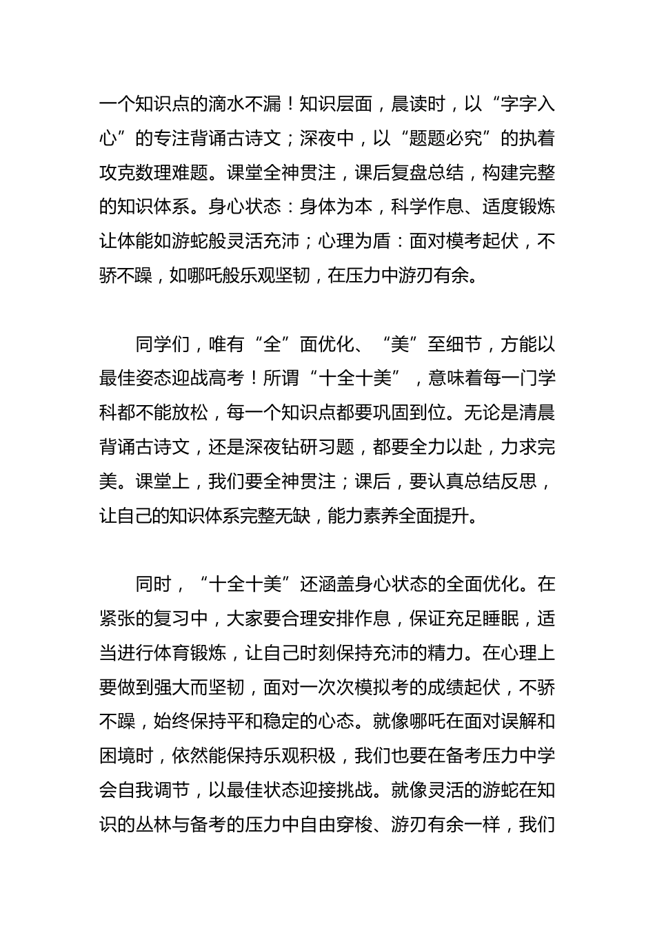 校长在高三百日誓师大会上的讲话(学校—中学)——我命由心不由卷,笔锋过处见巍峨_第2页