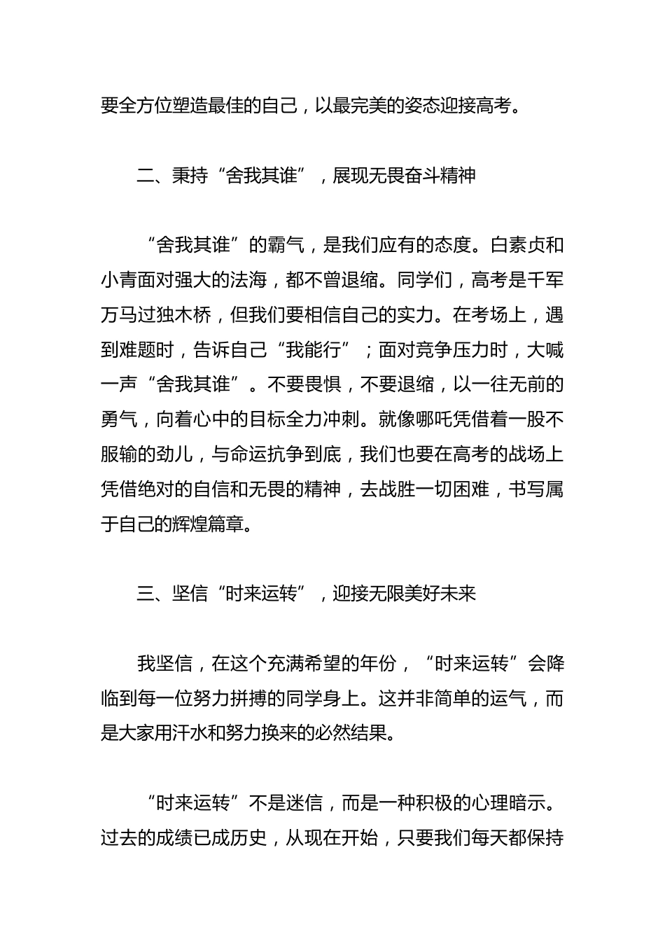 校长在高三百日誓师大会上的讲话(学校—中学)——我命由心不由卷,笔锋过处见巍峨_第3页