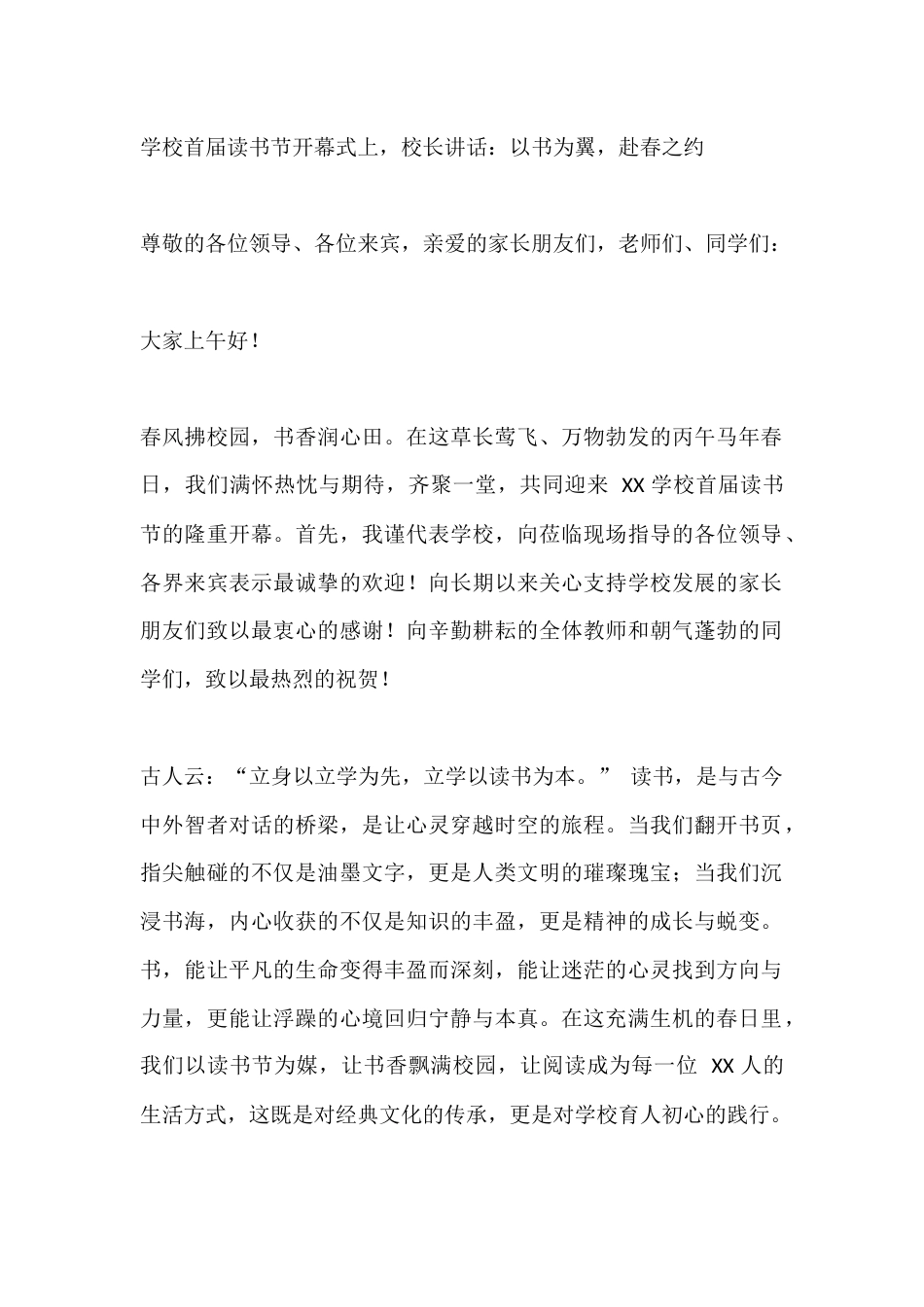 学校首届读书节开幕式上,校长讲话:以书为翼,赴春之约_第1页