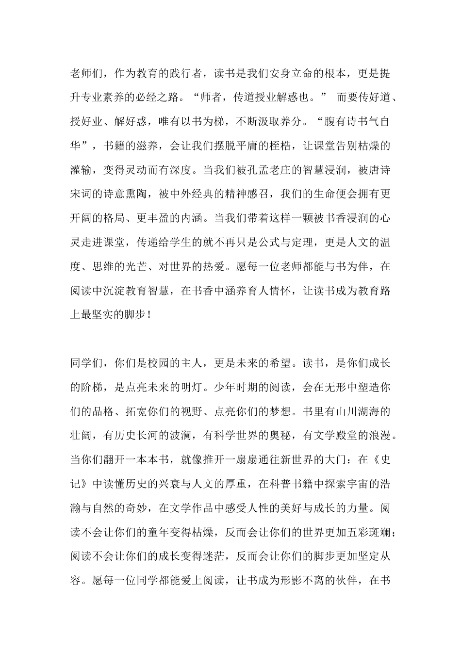 学校首届读书节开幕式上,校长讲话:以书为翼,赴春之约_第2页