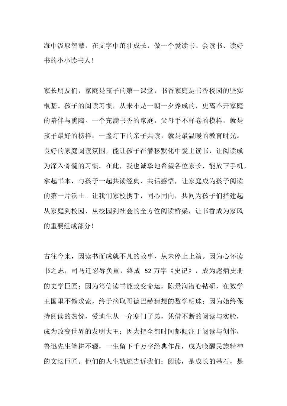 学校首届读书节开幕式上,校长讲话:以书为翼,赴春之约_第3页