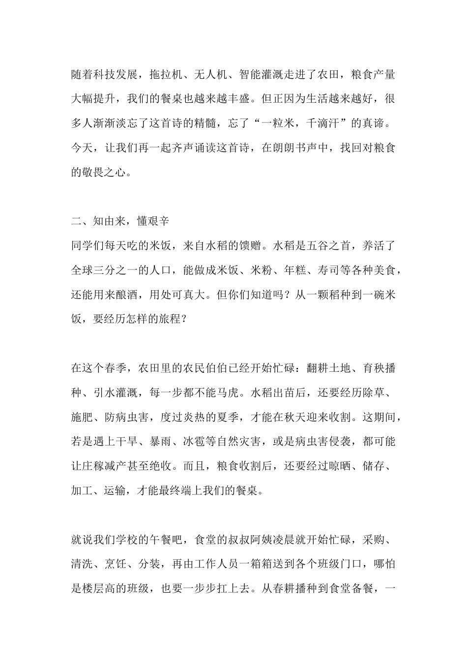 2026年春季学期校长思政课上讲话:春种知不易,争做“粮心”人_第2页