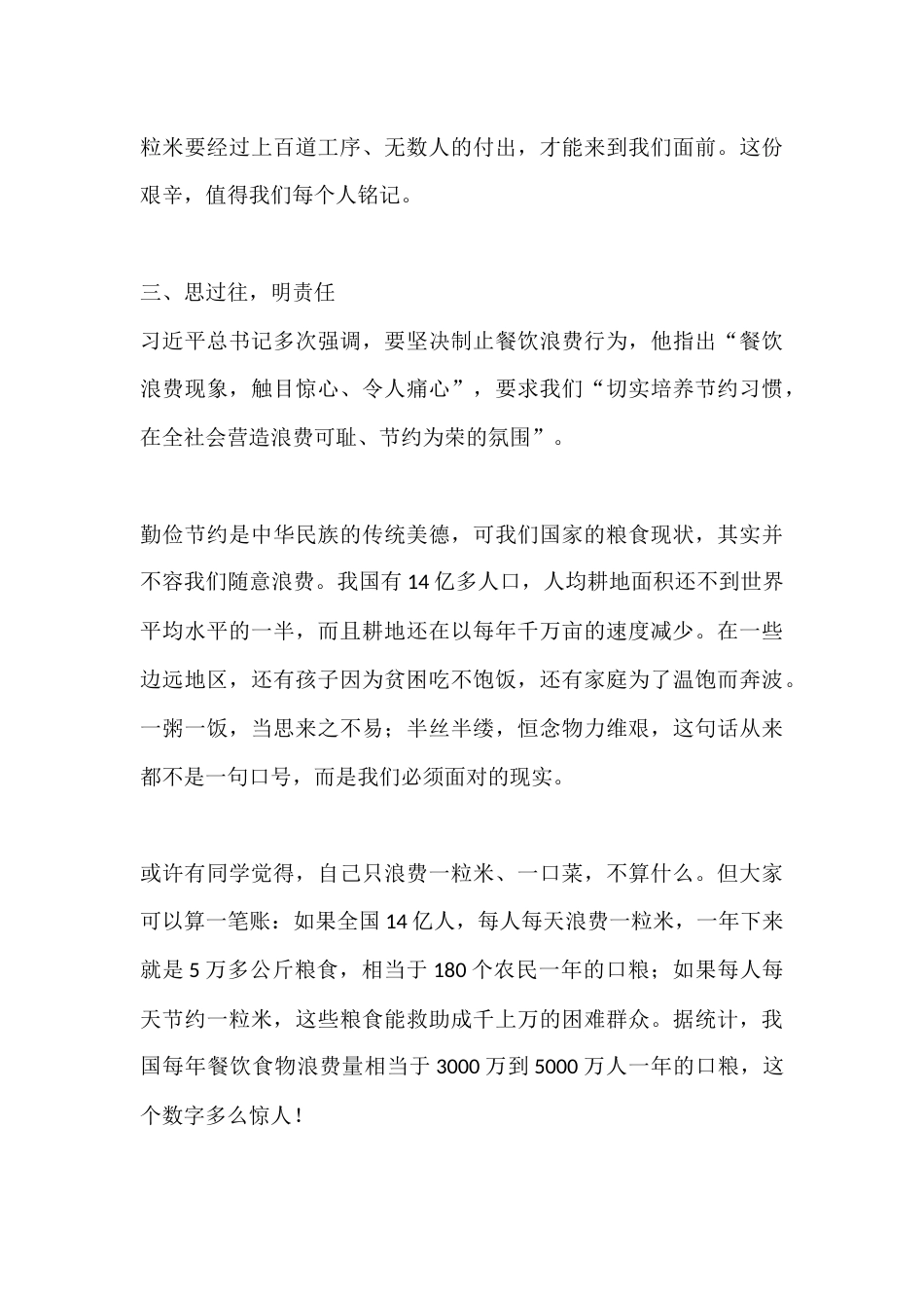 2026年春季学期校长思政课上讲话:春种知不易,争做“粮心”人_第3页