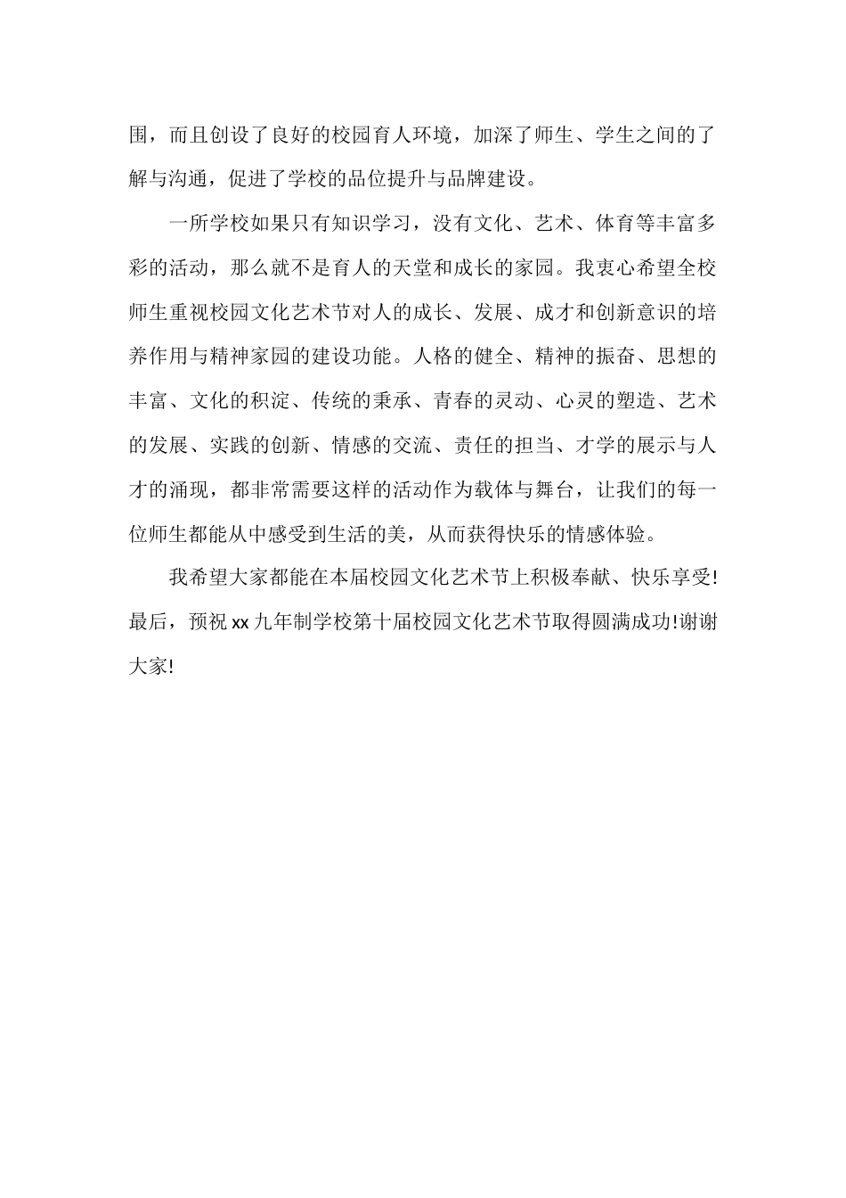 在校园艺术节上,校长讲话:第十届校园文化艺术节取得圆满成功_第2页