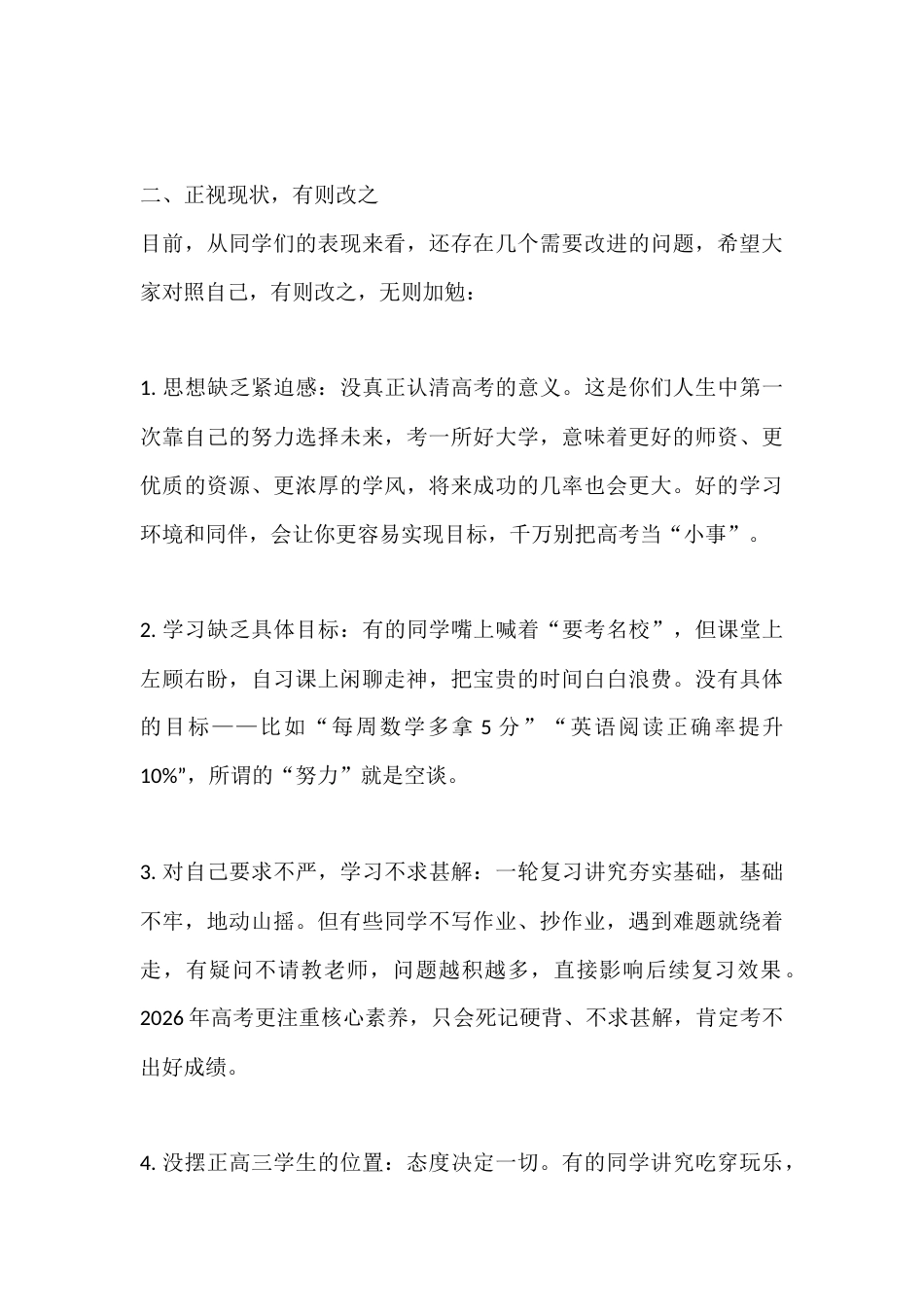2026年春季学期高三高考百日冲刺动员大会校长讲话:人生总是在竞争中不断超越,生命总是在拼搏中熠熠闪..._第3页