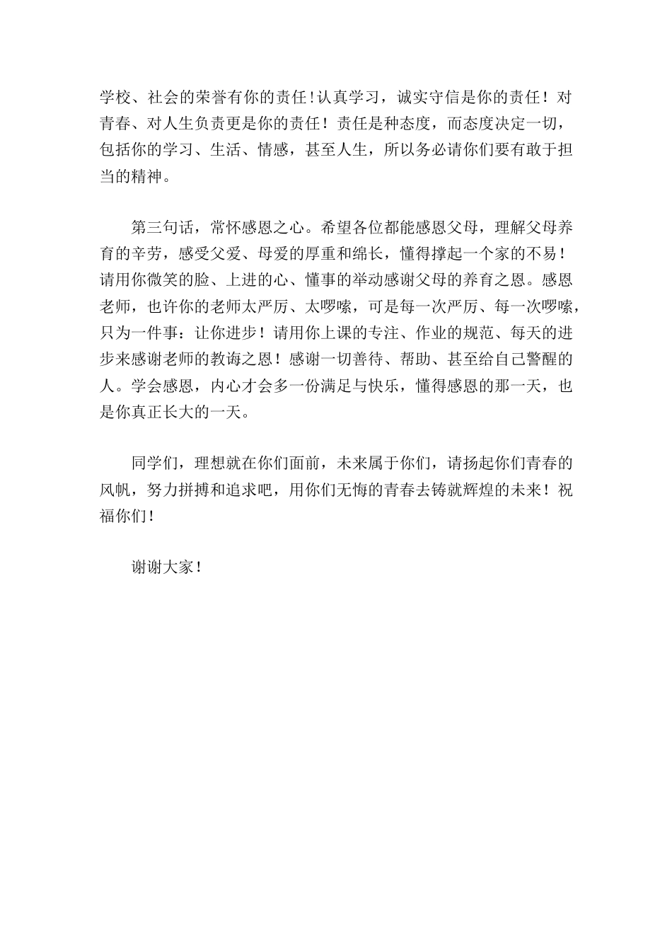 十四岁集体生日,校长讲话用你们无悔的青春去铸就辉煌的未来_第2页