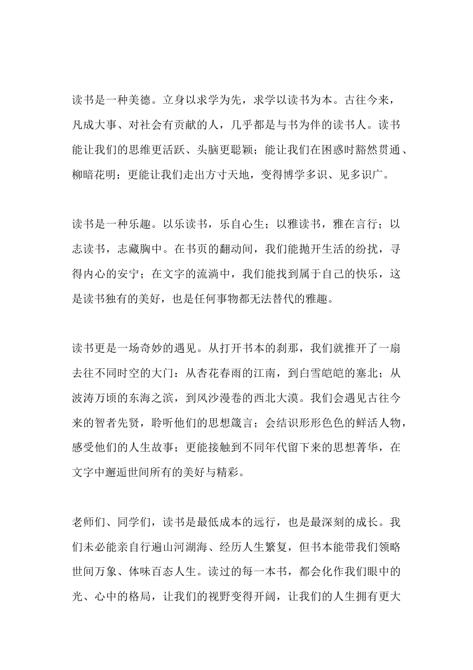 2026年春季学期校园读书节校长致辞:书本能带我们领略世间万象、体味百态人生_第2页