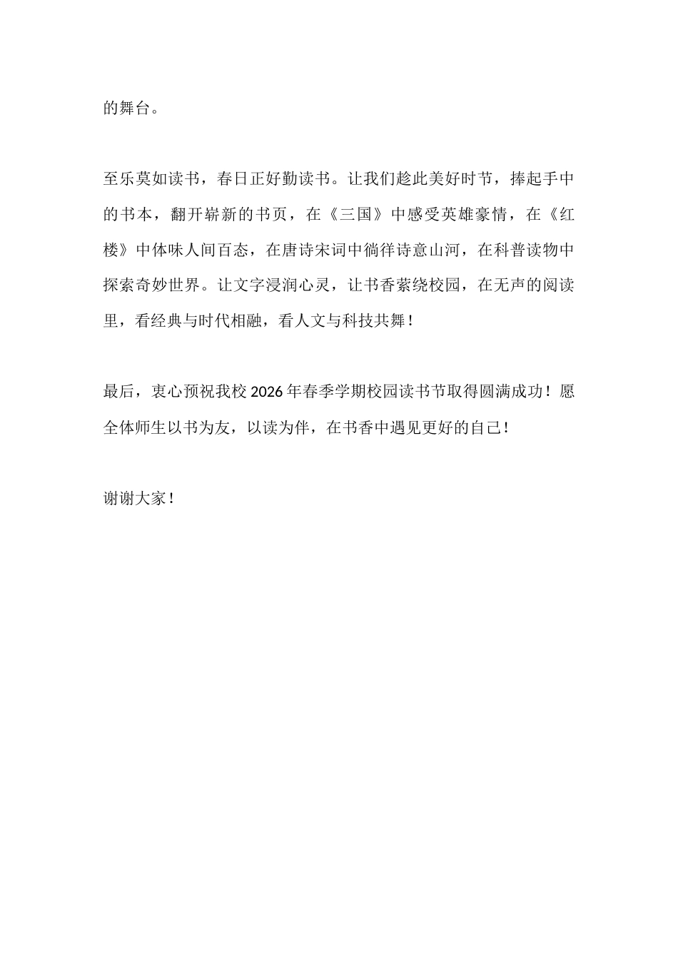 2026年春季学期校园读书节校长致辞:书本能带我们领略世间万象、体味百态人生_第3页