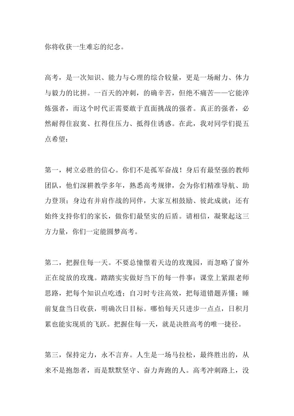 2026年春季学期高三高考百日誓师校长致辞:做青春的追梦人,答好人生的大考_第3页