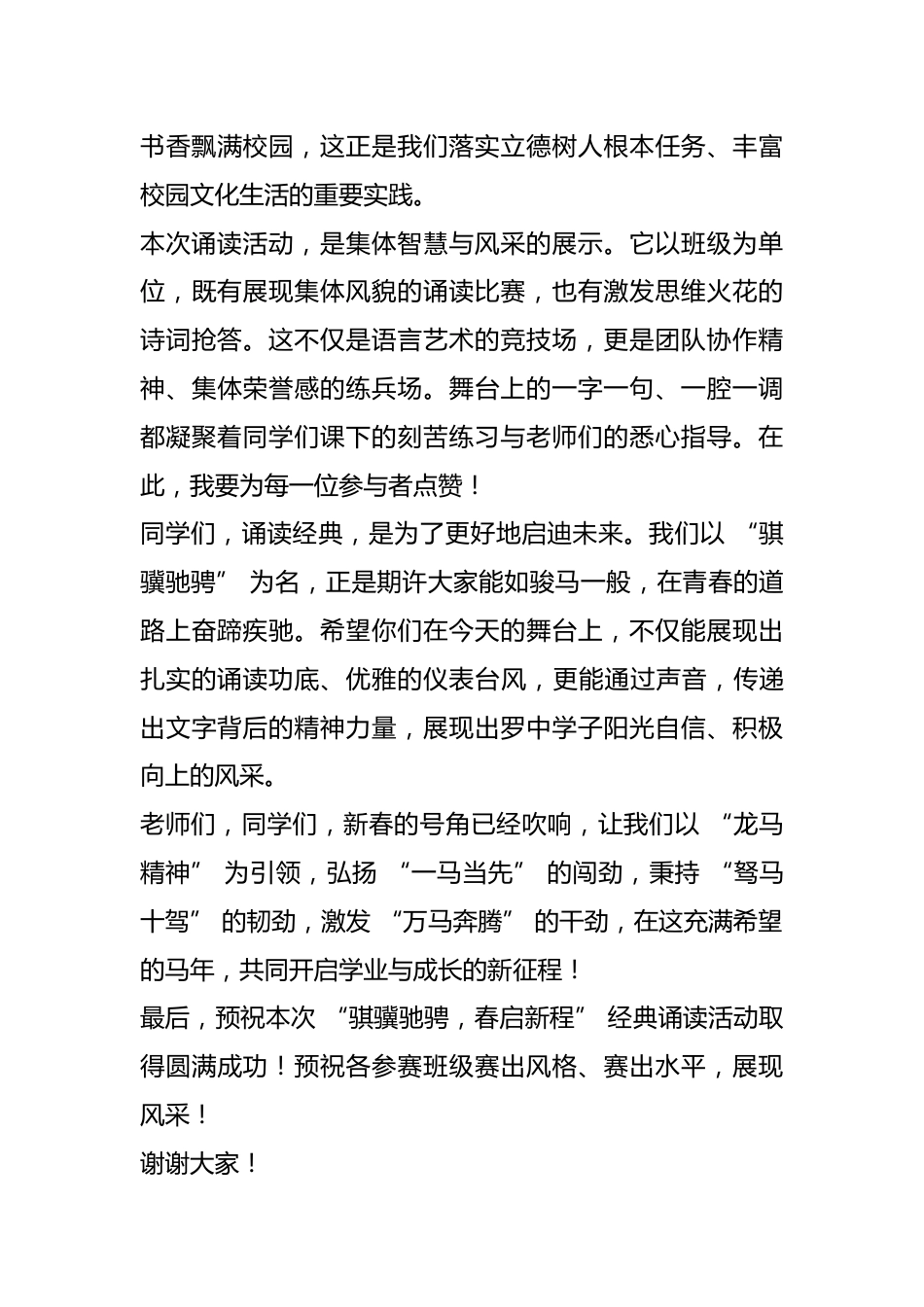 某中学 “骐骥驰骋春启新程” 经典诵读活动上的讲话_第2页