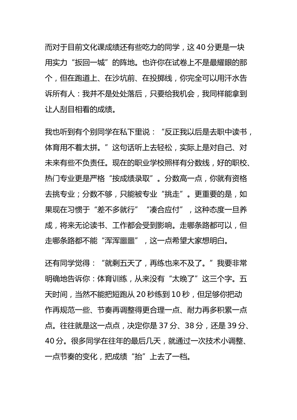 校长在体育中考动员大会上讲话: 两个要求、一个强调_第2页