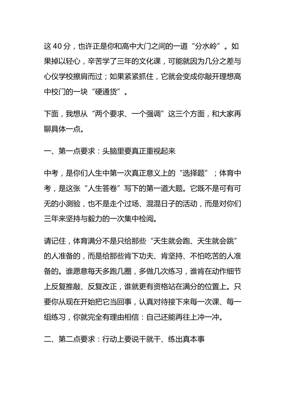 校长在体育中考动员大会上讲话: 两个要求、一个强调_第3页