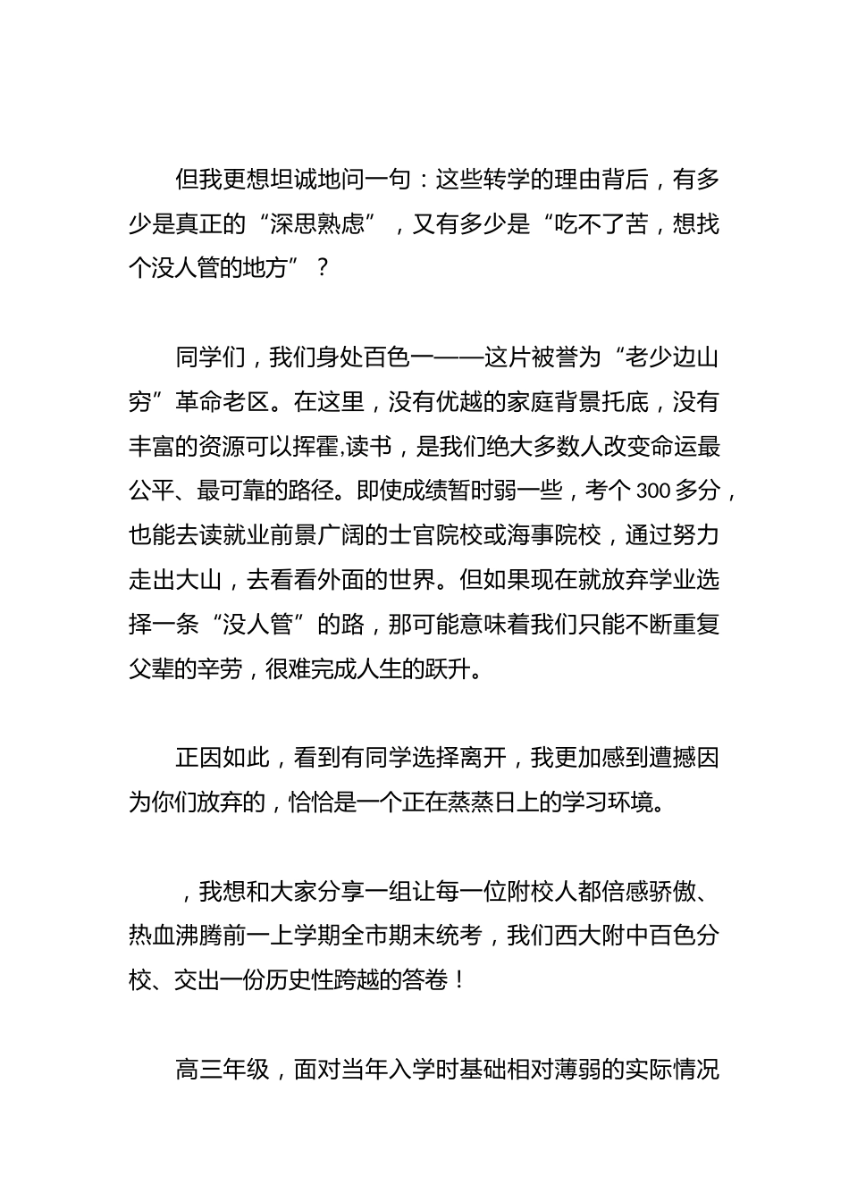 校长在2026年春季学期开学典礼上的讲话:以梦为马拥抱变革_第2页