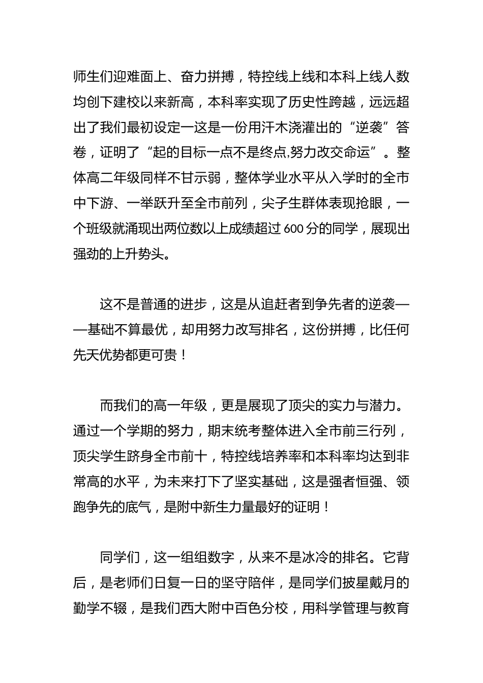 校长在2026年春季学期开学典礼上的讲话:以梦为马拥抱变革_第3页