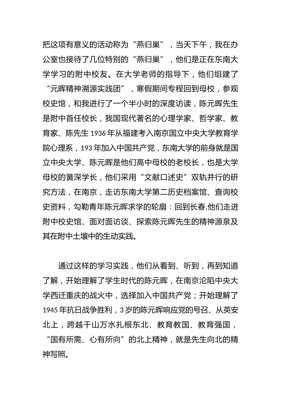 追求有价值的学习——校长在2026届高三年级下学期开学典礼上的讲话_第2页
