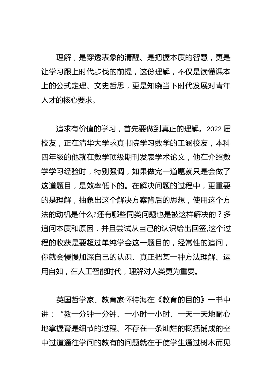 追求有价值的学习——校长在2026届高三年级下学期开学典礼上的讲话_第3页