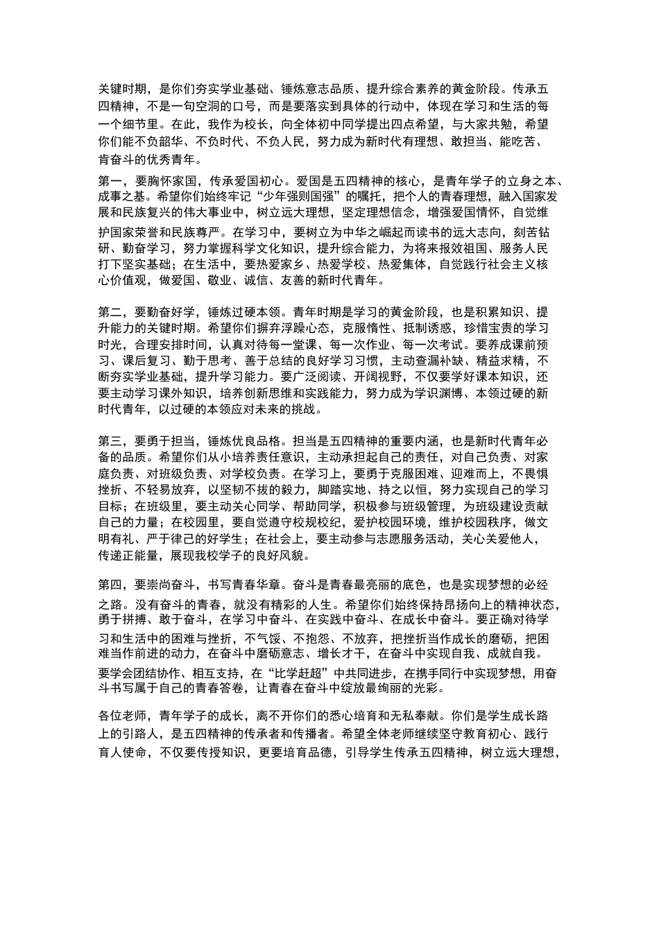 初中校长在五四表彰大会上的总结讲话_第2页
