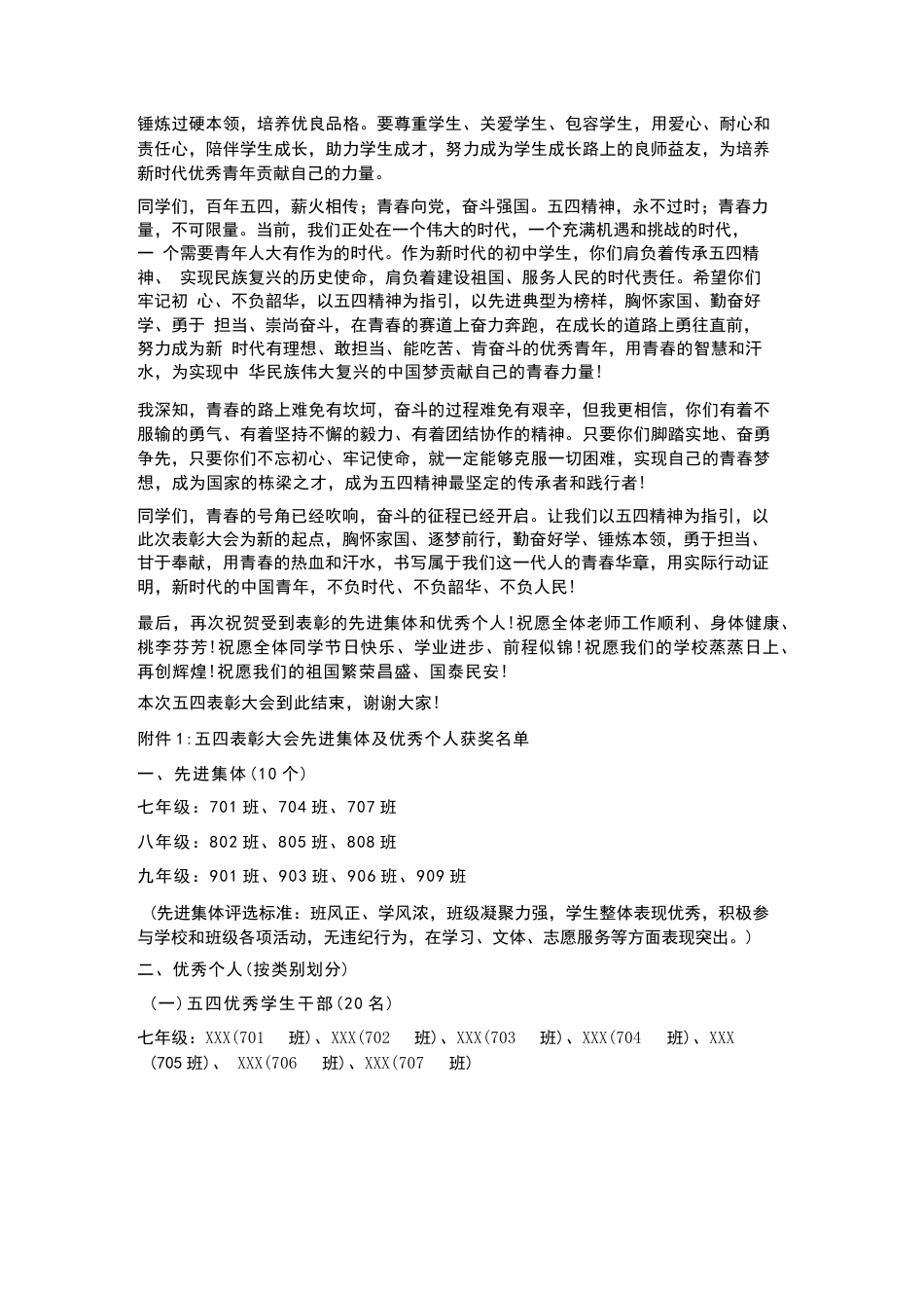 初中校长在五四表彰大会上的总结讲话_第3页
