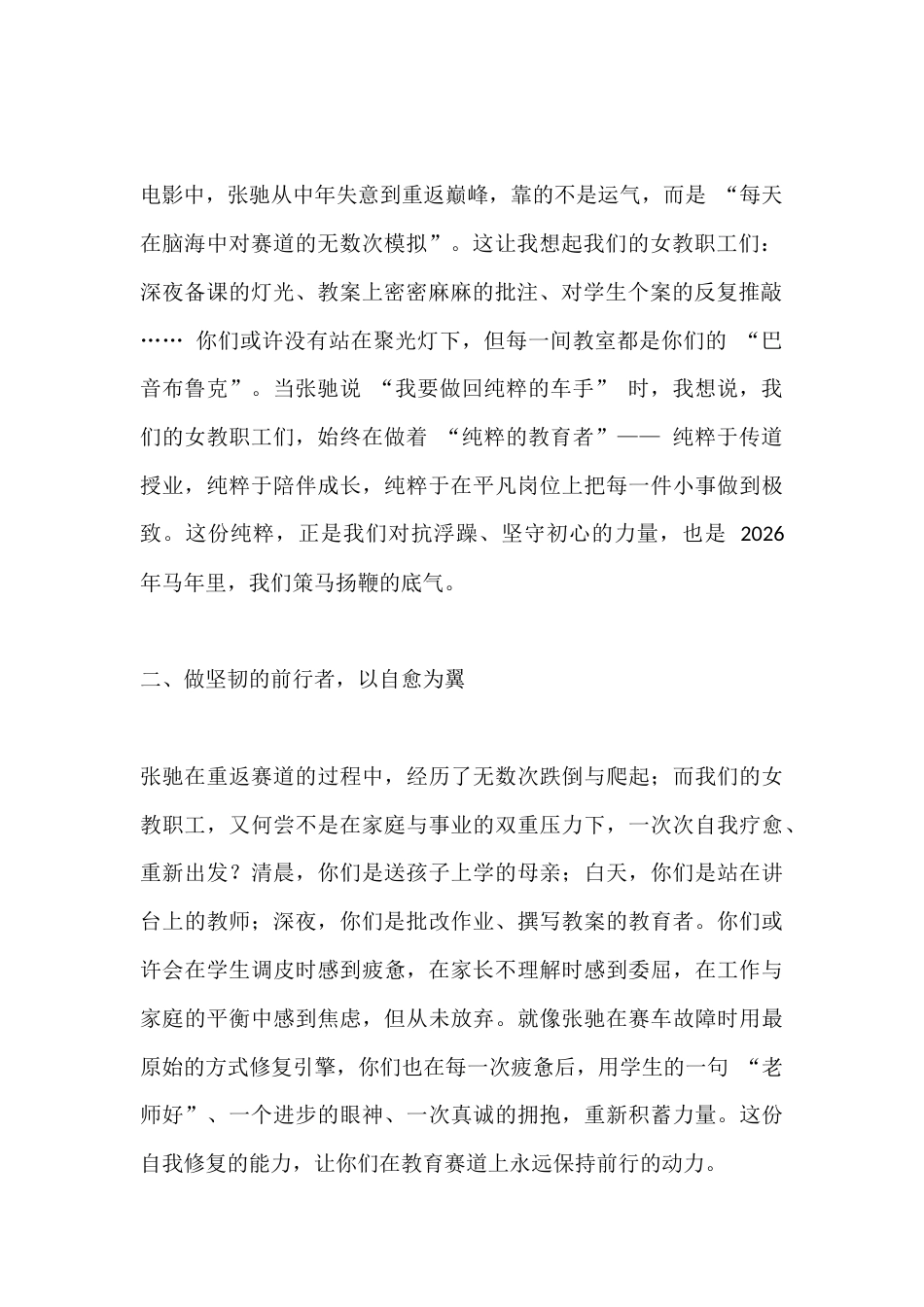 2026年三八妇女节,校长致辞:在教育赛道上策马扬鞭,做新时代追光者_第2页