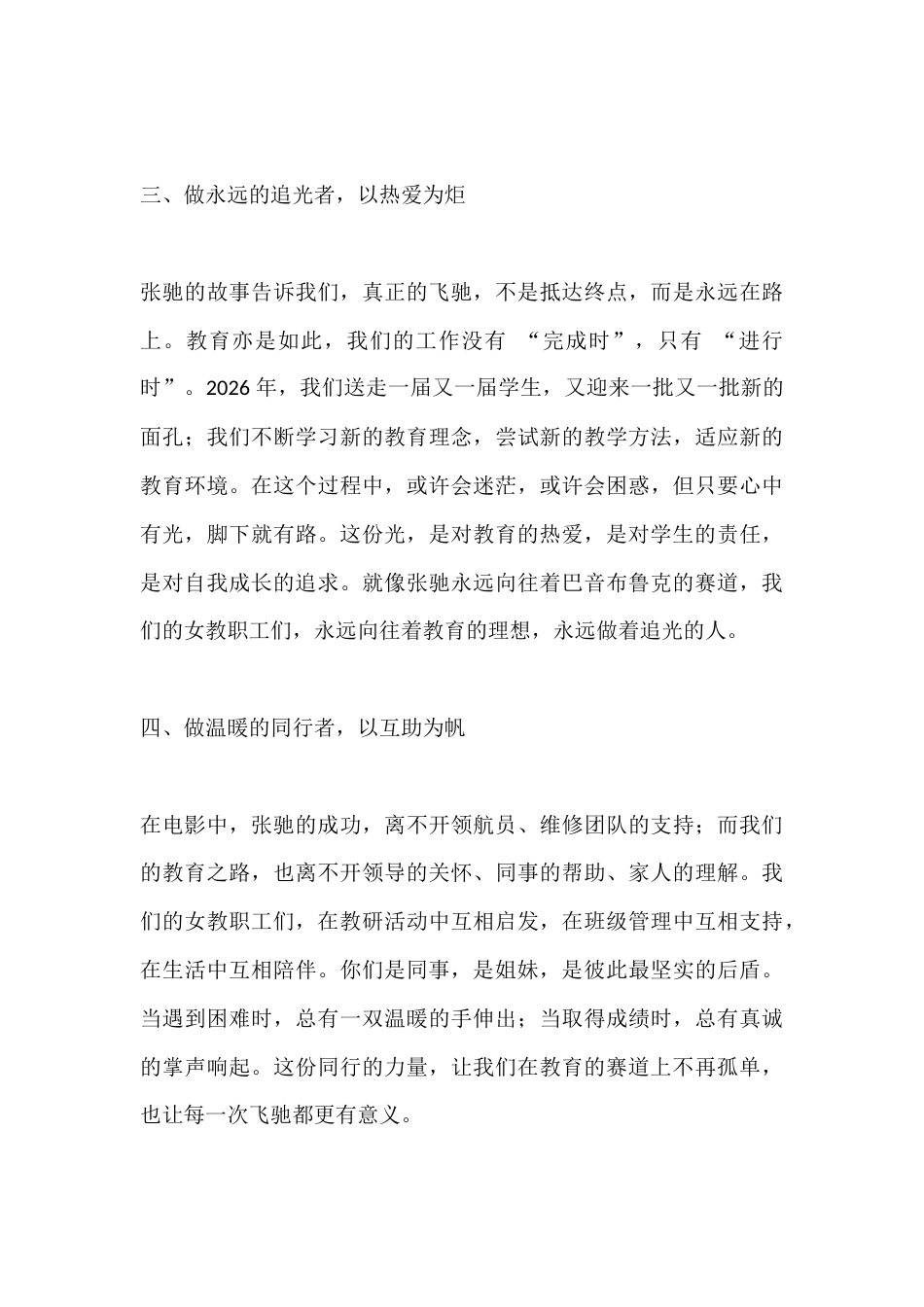 2026年三八妇女节,校长致辞:在教育赛道上策马扬鞭,做新时代追光者_第3页