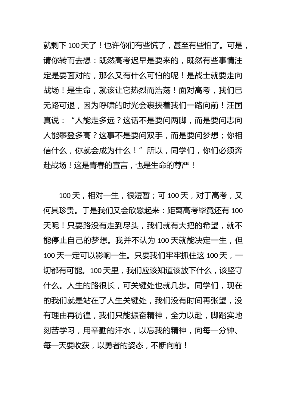 校长在高三百日誓师仪式上的讲话(学校—中学)——变压力为动力,变决心为信心,变誓词为行动_第2页