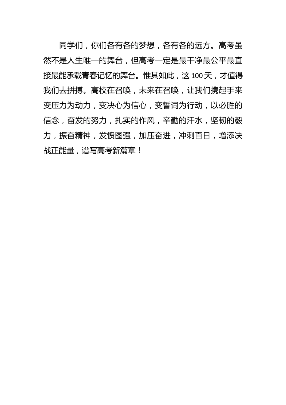 校长在高三百日誓师仪式上的讲话(学校—中学)——变压力为动力,变决心为信心,变誓词为行动_第3页