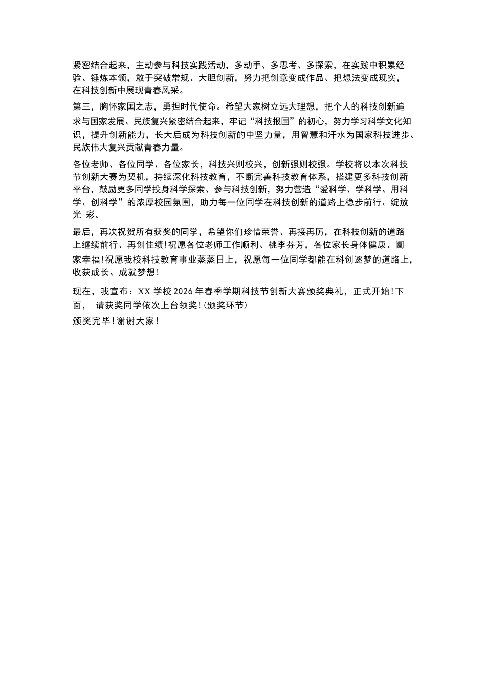 XX学校2026年春季学期科技节创新大赛颁奖典礼校长讲话_第2页