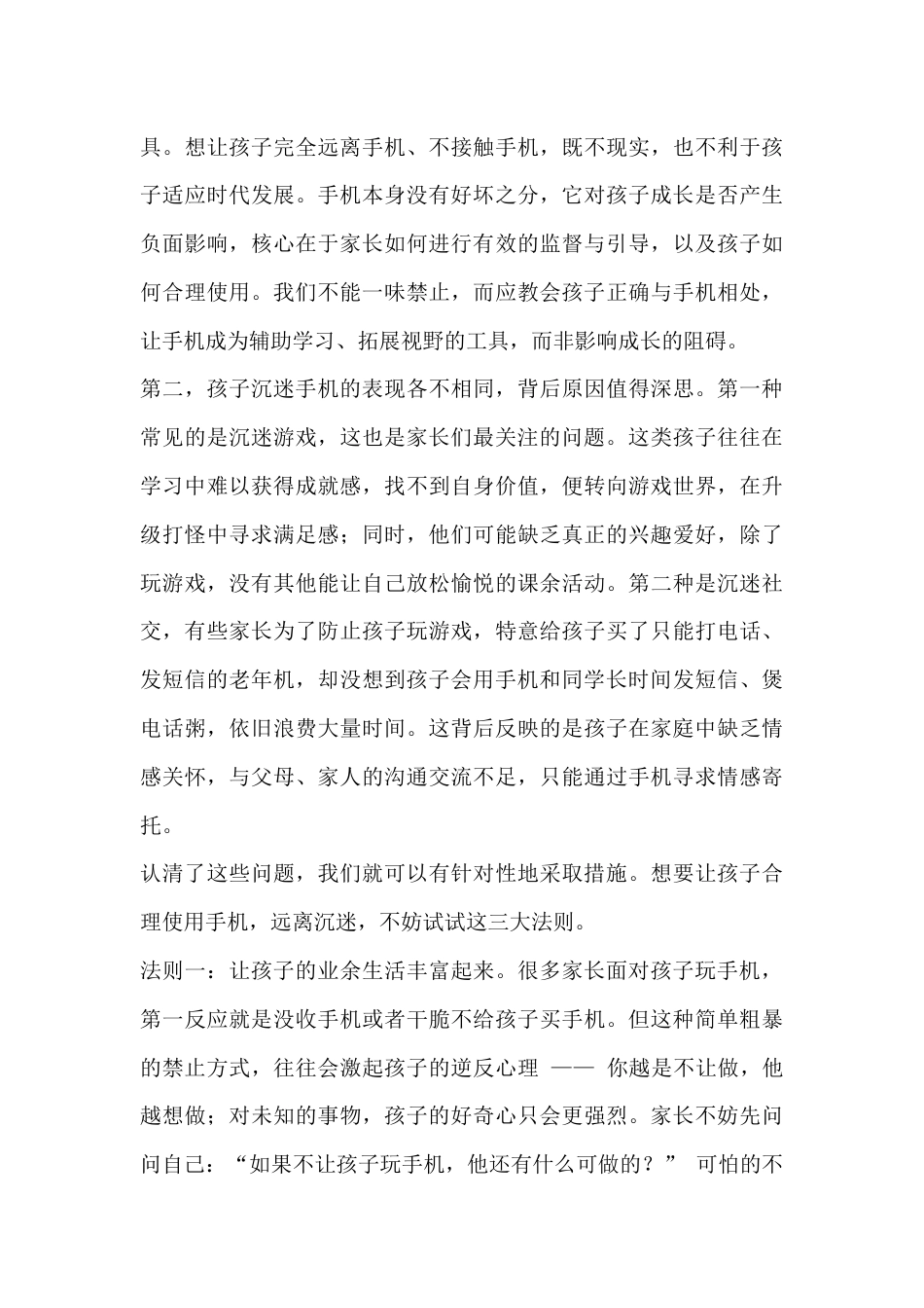 校长在家庭教育讲座上讲话:家校携手,科学引导,共筑孩子健康成长之路_第2页