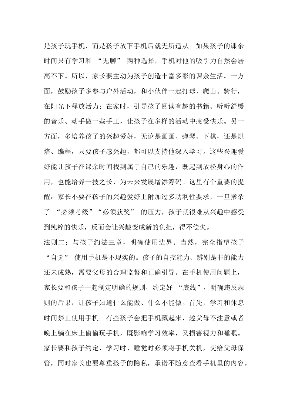 校长在家庭教育讲座上讲话:家校携手,科学引导,共筑孩子健康成长之路_第3页