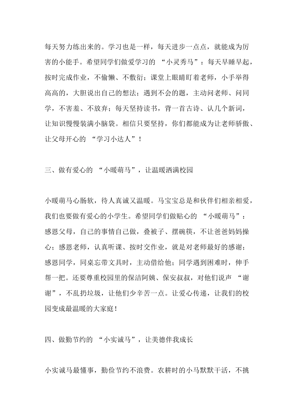 2026春季新学期开学典礼,小学校长致辞:策马踏春启新程,童心逐梦向未来_第3页