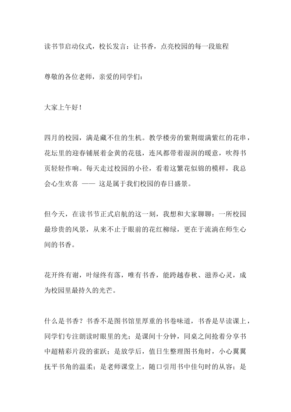 读书节启动仪式,校长发言:让书香,点亮校园的每一段旅程_第1页