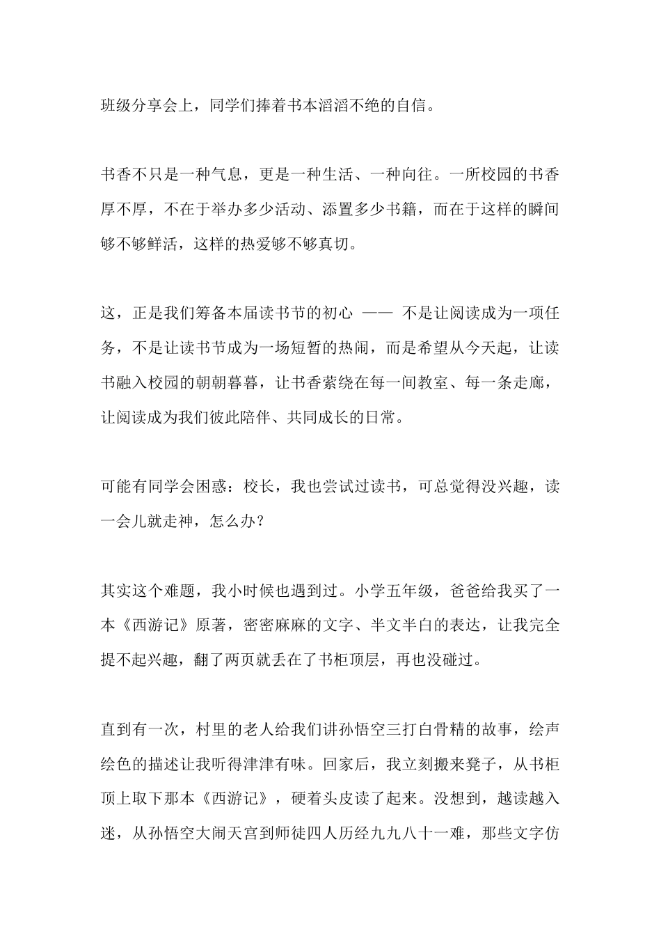 读书节启动仪式,校长发言:让书香,点亮校园的每一段旅程_第2页