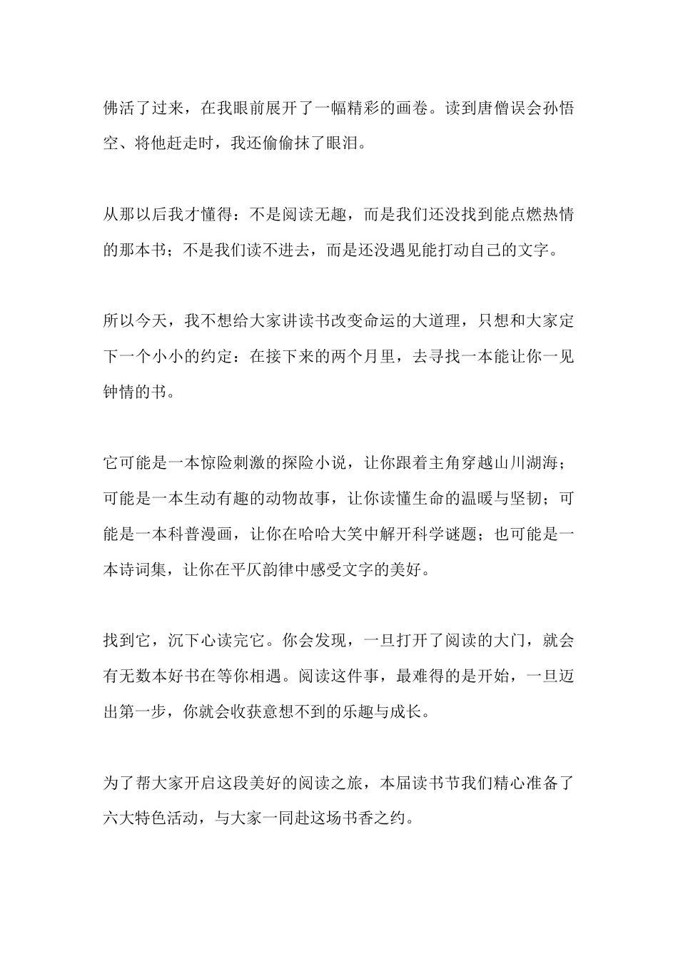 读书节启动仪式,校长发言:让书香,点亮校园的每一段旅程_第3页