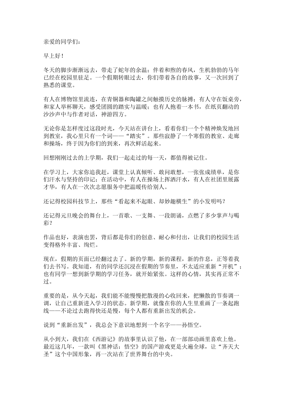 2026开学思政第一课讲话稿:被10000所学校热评刷屏!奋斗青春必修新学期“点燃理想照亮未来”!_第1页