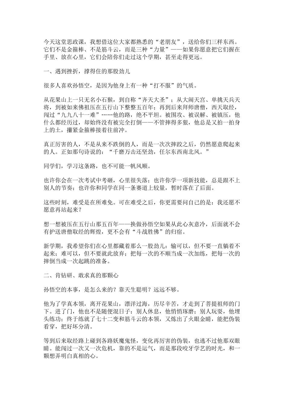 2026开学思政第一课讲话稿:被10000所学校热评刷屏!奋斗青春必修新学期“点燃理想照亮未来”!_第2页
