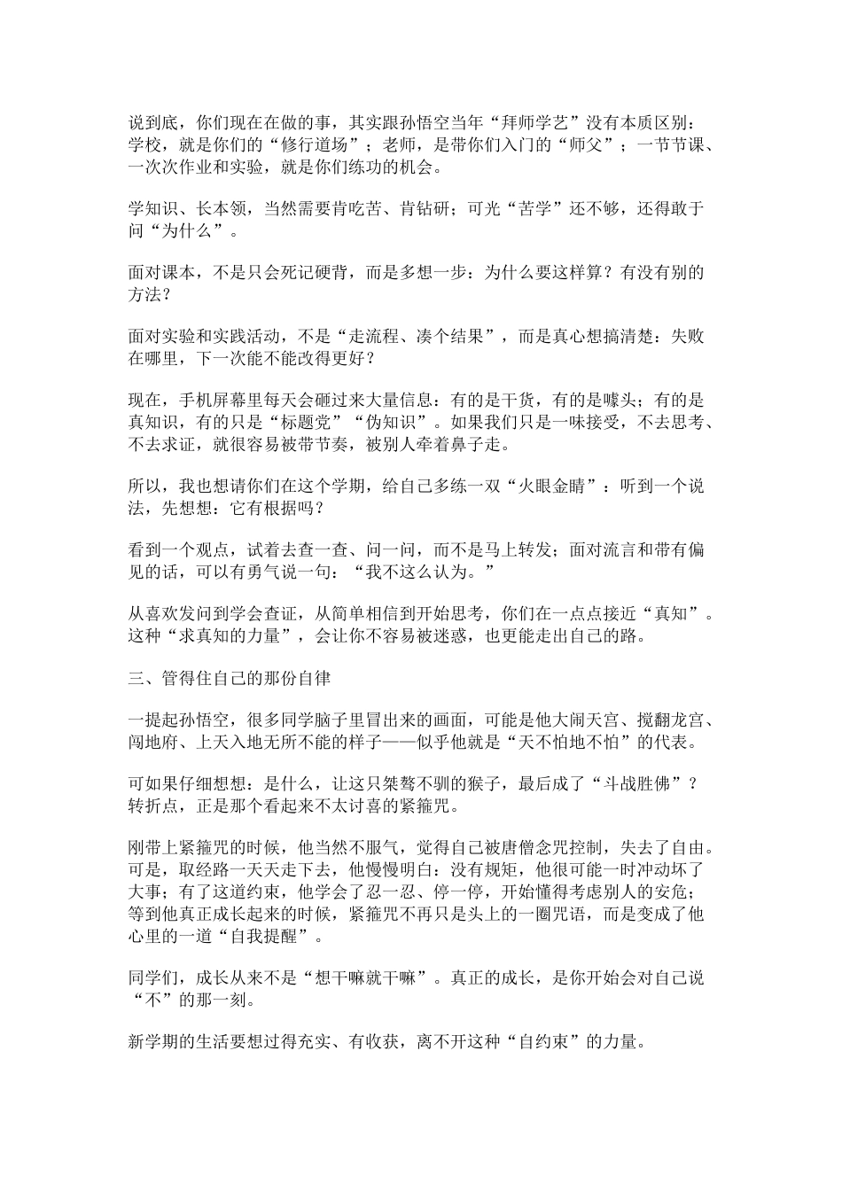 2026开学思政第一课讲话稿:被10000所学校热评刷屏!奋斗青春必修新学期“点燃理想照亮未来”!_第3页