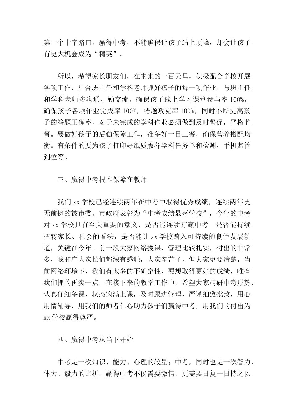 2026中考誓师动员会上,校长讲话幸福人生,赢在中考_第2页