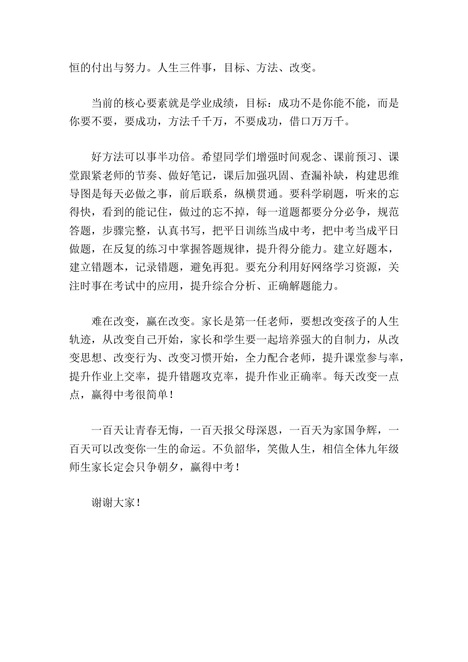 2026中考誓师动员会上,校长讲话幸福人生,赢在中考_第3页