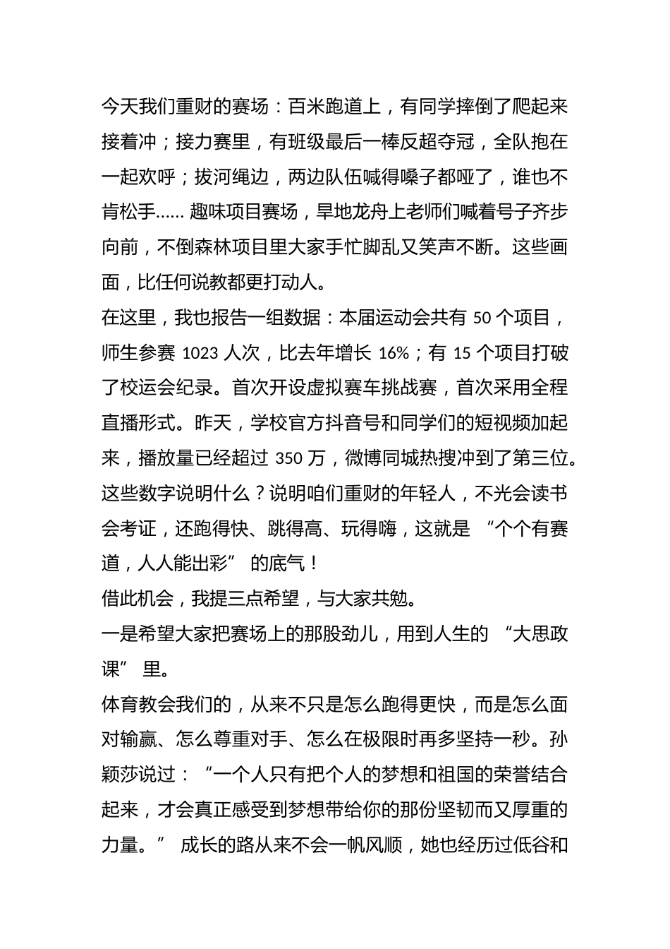 高校党委书记在第五届春季运动会闭幕式上的讲话_第2页